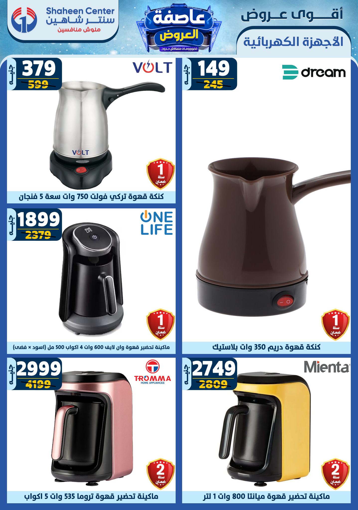 shaheen-center offers from 20feb to 26feb 2025 عروض سنتر شاهين من 20 فبراير حتى 26 فبراير 2025 صفحة رقم 116